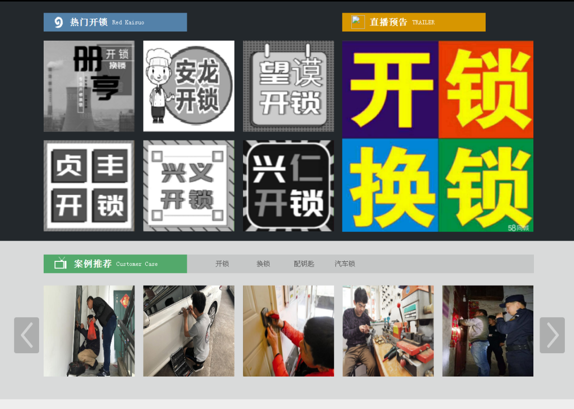 弋江黔西南开锁网门户网站